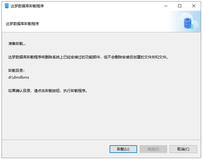 卸载小结